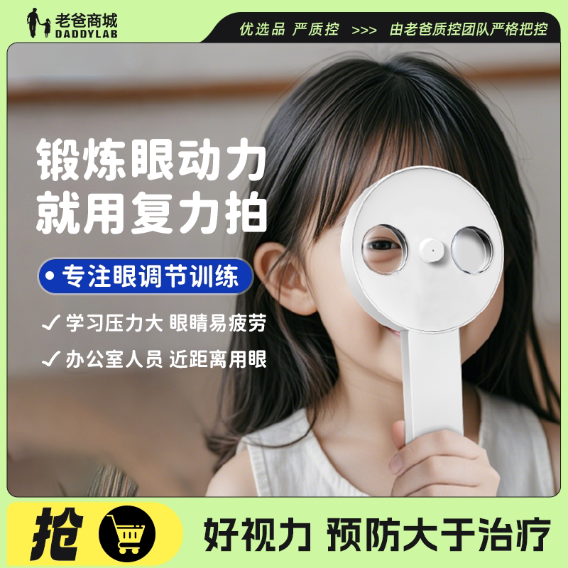 复力视力训练电动反转拍视力恢复图片