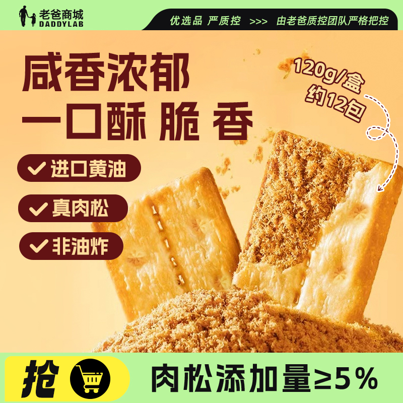 老爸評測牛肉餡酥脆夾心餅干