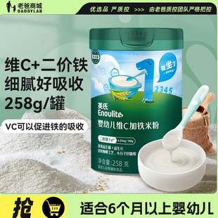 老爸评测英氏维C加铁米粉婴儿辅食宝宝营养高铁米糊罐装