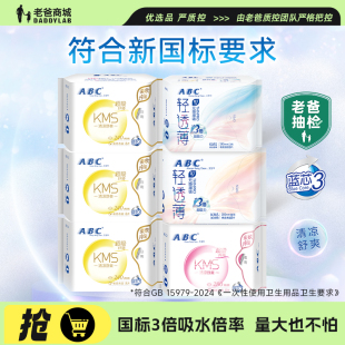 老爸评测ABC卫生巾轻透薄棉柔超吸收日夜组合装 女姨妈巾