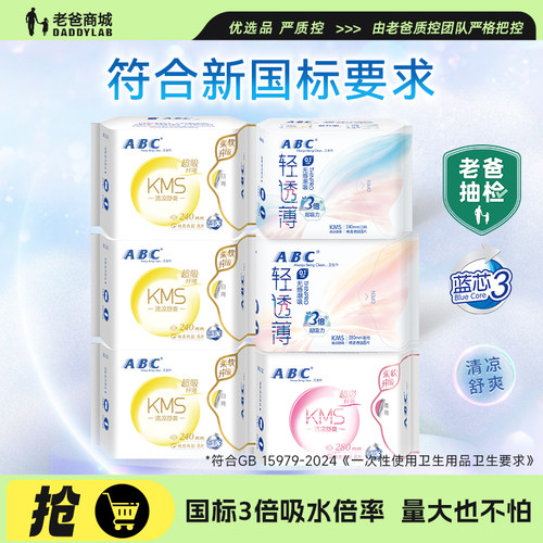 ABC卫生巾轻透薄棉柔日夜组合装
