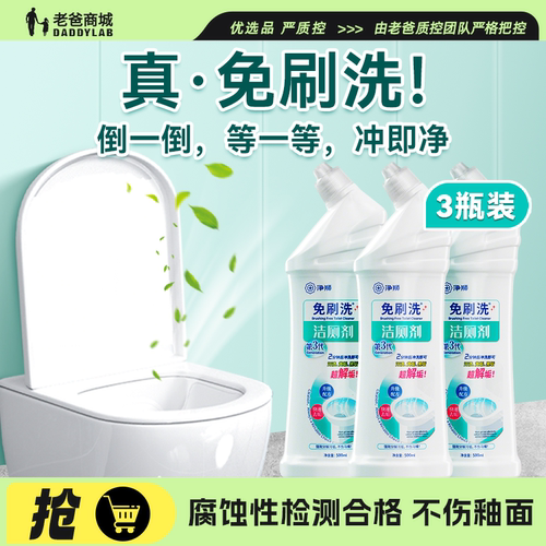 净狮洁厕剂免刷洗马桶清洁剂