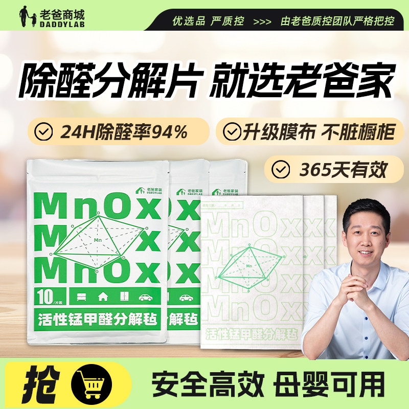 老爸评测活性锰分解片活性锰甲醛分解毡除甲醛家用抽屉橱柜除醛