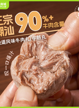 老爸评测喜辉正宗汕头手打牛肉丸牛筋丸火锅食材手工丸子鲜香冷冻