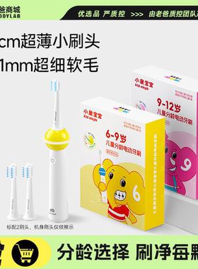 小象宝宝儿童分龄电动牙刷
