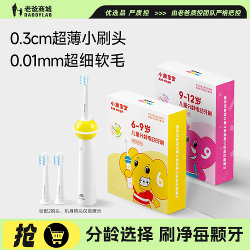 小象宝宝儿童分龄电动牙刷