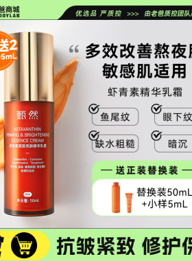 老爸评测甄然虾青素紧致亮肤精华乳霜修护保湿抗皱虾青素乳液