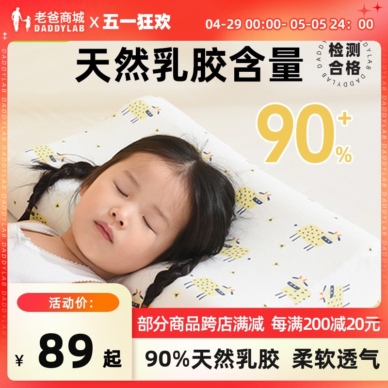 工厂发货老爸评测儿童乳胶枕婴幼儿宝宝天然乳胶枕枕头枕芯预|售