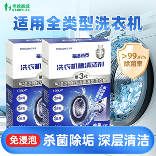 老爸评测洗衣机槽清洁剂清洗剂去霉斑霉菌除菌除垢去污每渍每克