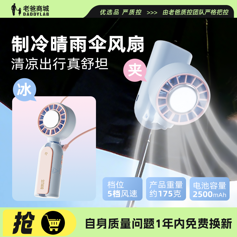 老爸评测向物可夹晴雨伞小风扇手持挂脖桌面户外便携制冷可充电