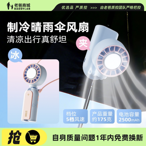 向物可夹晴雨伞风扇手持挂脖便携