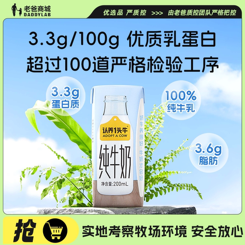 早餐奶学生儿童认养一头牛纯牛奶