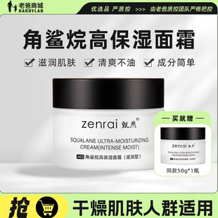老爸评测甄然角鲨烷高保湿面霜滋润型 干皮清爽不油腻补水50g