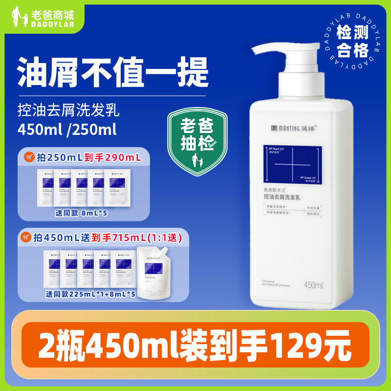 老爸评测满婷控油去屑洗发水蓬松男女士专用除螨洗头膏工厂发