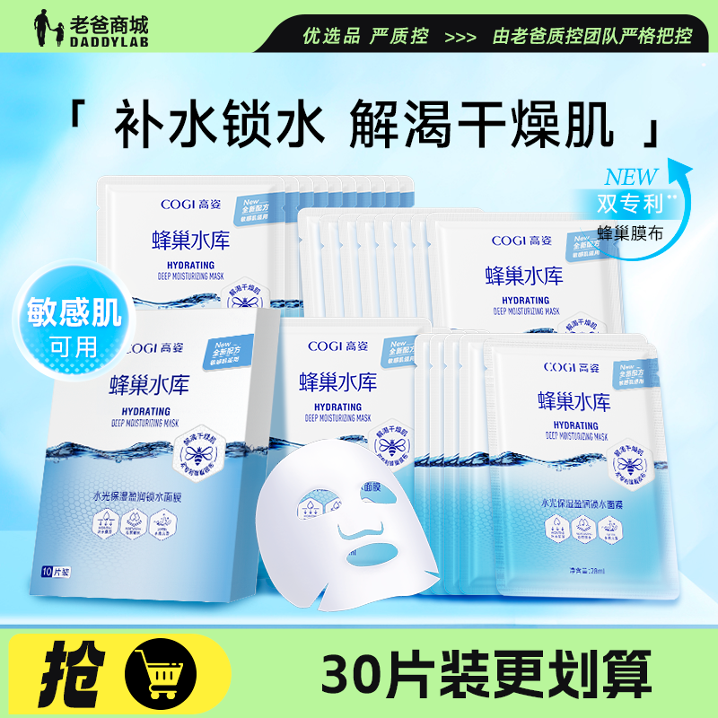 老爸评测高姿蜂巢面膜3.0玻尿酸补水保湿贴片面膜温和敏肌护肤,美容护肤/美体/精油,贴片面膜,淘宝优惠券,粉丝福利购,淘宝优惠卷