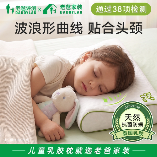 儿童乳胶枕头枕芯幼儿园小学生