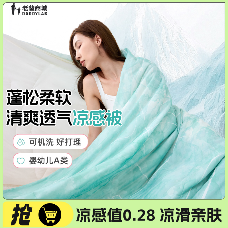 老爸评测夏凉被夏季薄款空调被儿童幼儿园被子夏季凉感薄被匹鲁