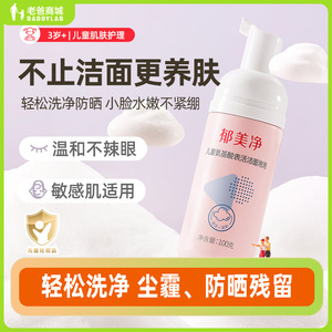 老爸评测洁面泡泡儿童洗面奶氨基酸男女孩专用泡沫洗脸宝宝工厂发