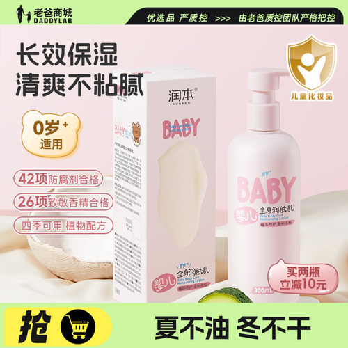 润本儿童身体乳润肤乳保湿