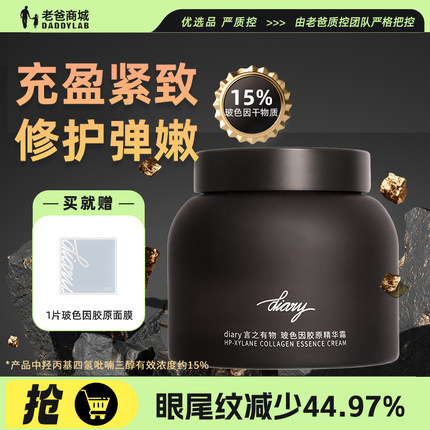 老爸评测言之有物玻色因胶原精华霜面霜紧致保湿抗皱50g