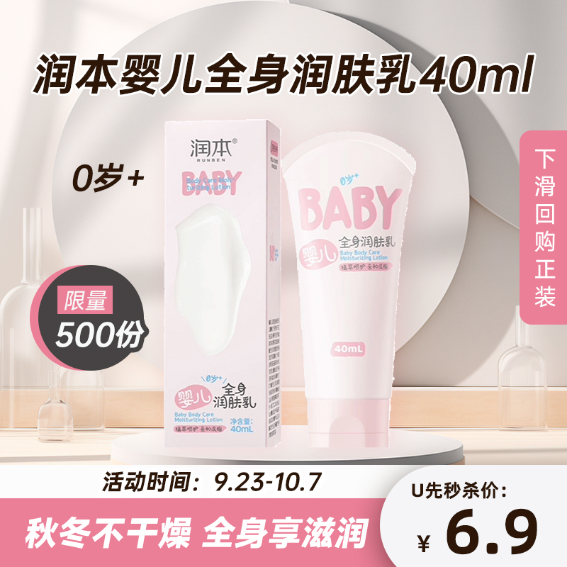 润本儿童身体乳40ml宝宝润肤乳