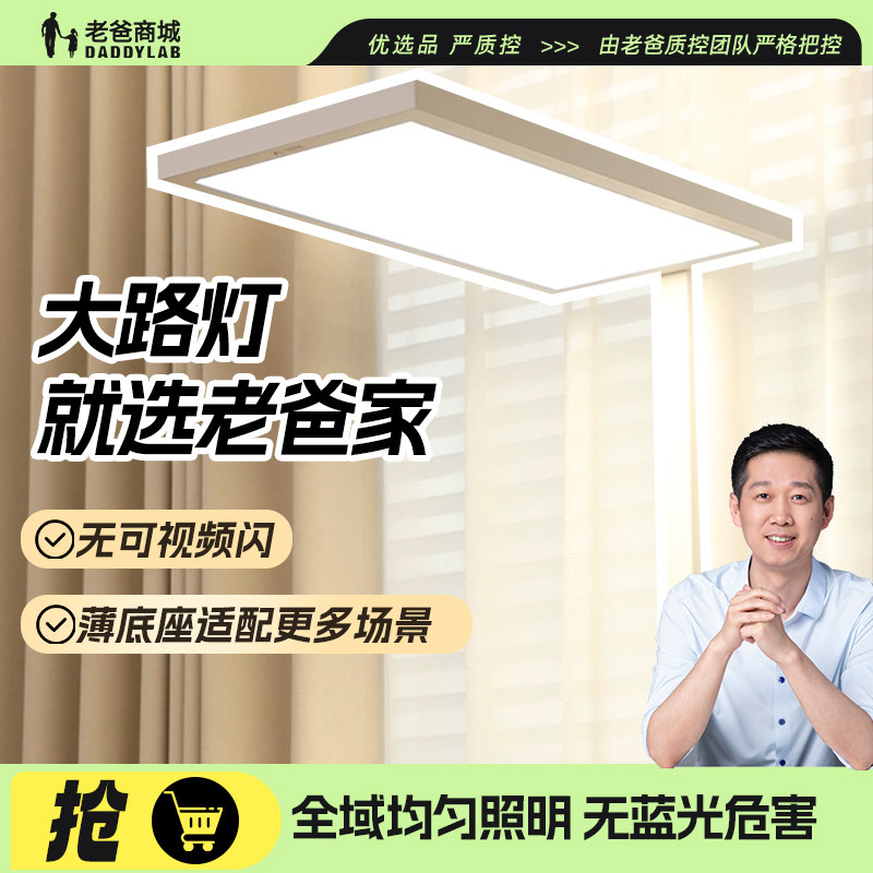 老爸评测100瓦全光谱书桌阅读学习专用落地灯大路灯护眼灯