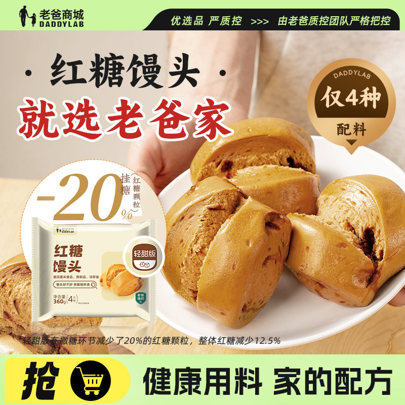 老爸评测定制红糖馒头微波加热速食手撕面点儿童营养早餐半成品