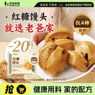 老爸评测定制红糖馒头微波加热速食手撕面点儿童营养早餐半成品