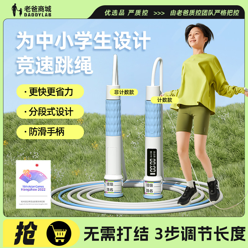 老爸评测儿童竞速跳绳智能可计数中小学生健身运动中考跳绳