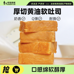 老爸评测黄油吐司厚切手撕面包奶味浓郁早餐下午茶零食面点整箱