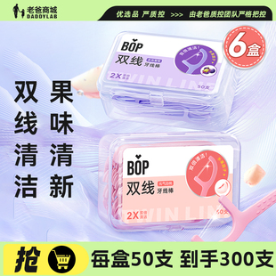 老爸评测BOP牙线果味超细双线清新牙线棒牙签线便携盒装 盒 50支
