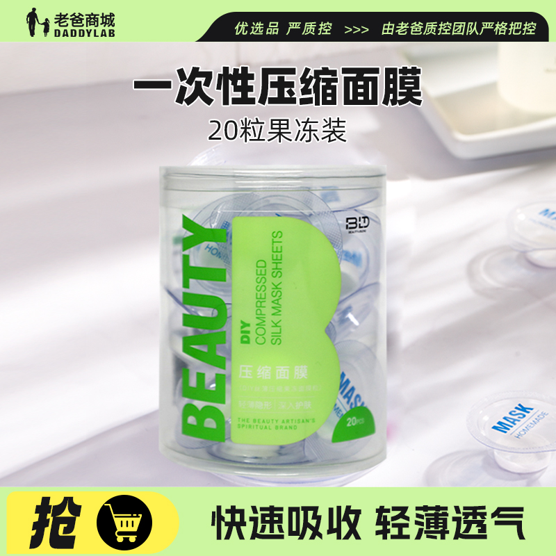 老爸评测压缩面膜粒服帖