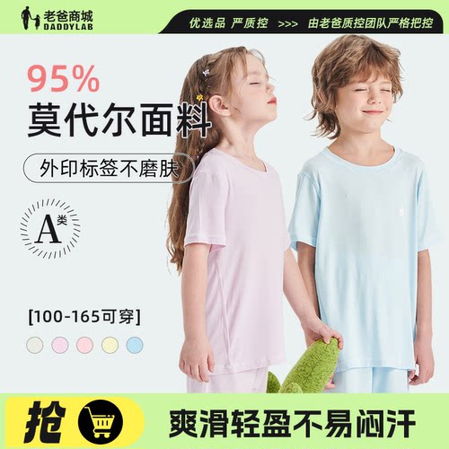 老爸评测儿童莫代尔短袖家居服