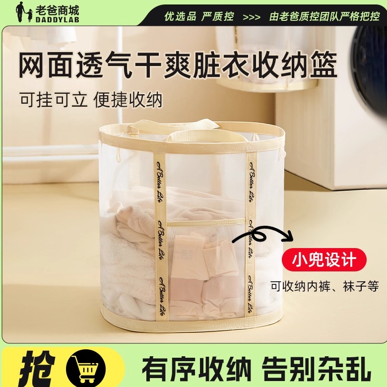 老爸评测网纱脏衣服收纳篮