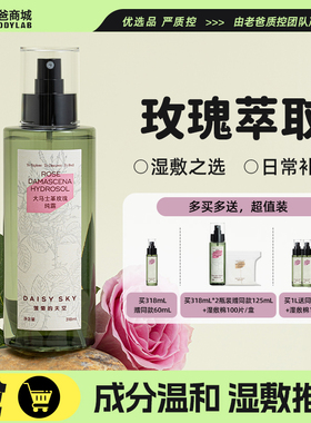 DAISYSKY老爸评测大马士革玫瑰纯露天然补水喷雾雏菊的天空爽肤水