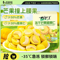 老爸評(píng)測(cè)凍干芒果腰果仁泰芒了