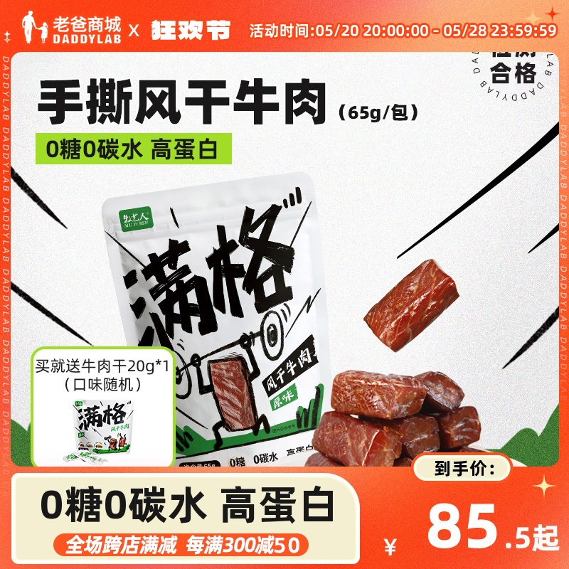 老爸评测牧艺人满格牛肉干内蒙风干牛肉干原味孜然麻辣工厂发货