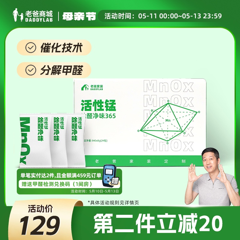 老爸评测除醛净味活性锰分解甲醛