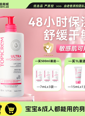 老爸评测Topicrem特碧润身体乳保湿滋润女皮肤干燥润肤乳保湿儿童