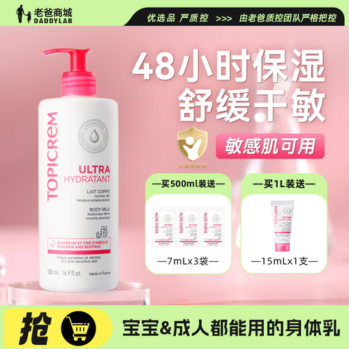 老爸评测Topicrem特碧润身体乳保湿滋润女皮肤干燥润肤乳保湿儿童