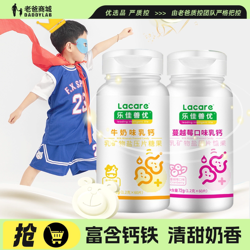 老爸评测儿童乳钙压片糖果2瓶装