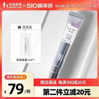 老爸评测934眼霜熬夜眼霜眼袋女943眼部护理补水保湿18ml