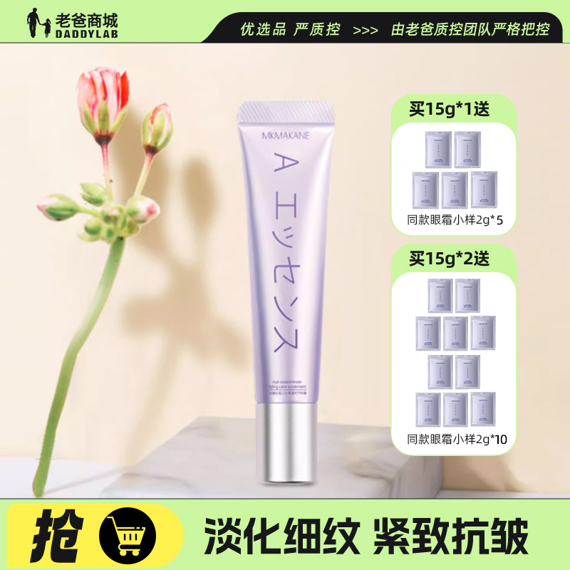 老爸评测眼霜抗皱精华紧致15g