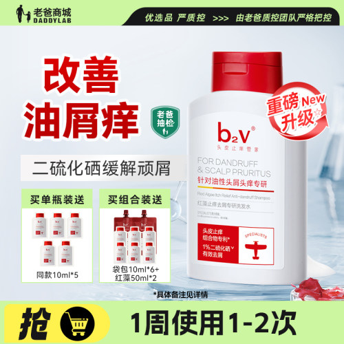 b2v红藻止痒去屑洗发水二硫化硒