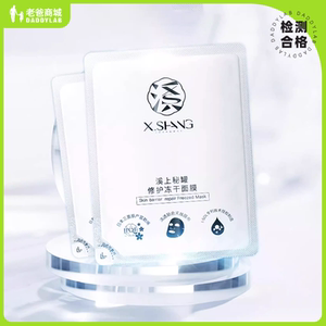 老爸评测冻干面膜5片/盒补水修护滋润缓解刺激肌肤屏障精华面膜
