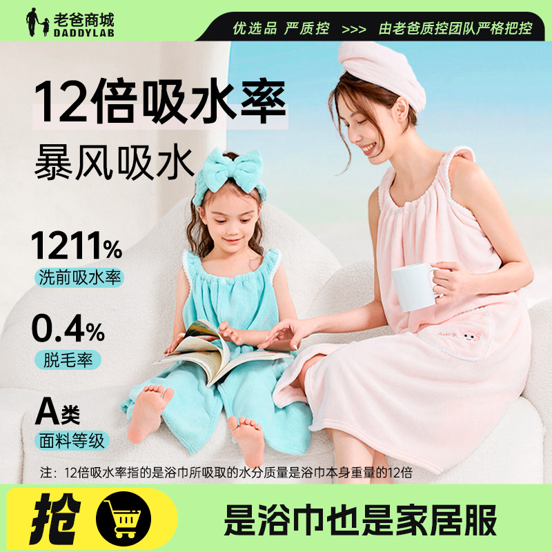 老爸评测可穿式浴巾浴袍A类标准面料吸水不易掉毛亲子浴巾