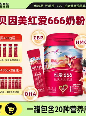 老爸评测贝因美红爱666儿童学生成长奶粉4段独立分装成长