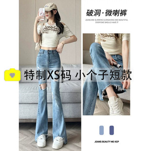 破洞微喇裤子女秋2026新款高腰紧身小个子显瘦九分乞丐喇叭牛仔裤