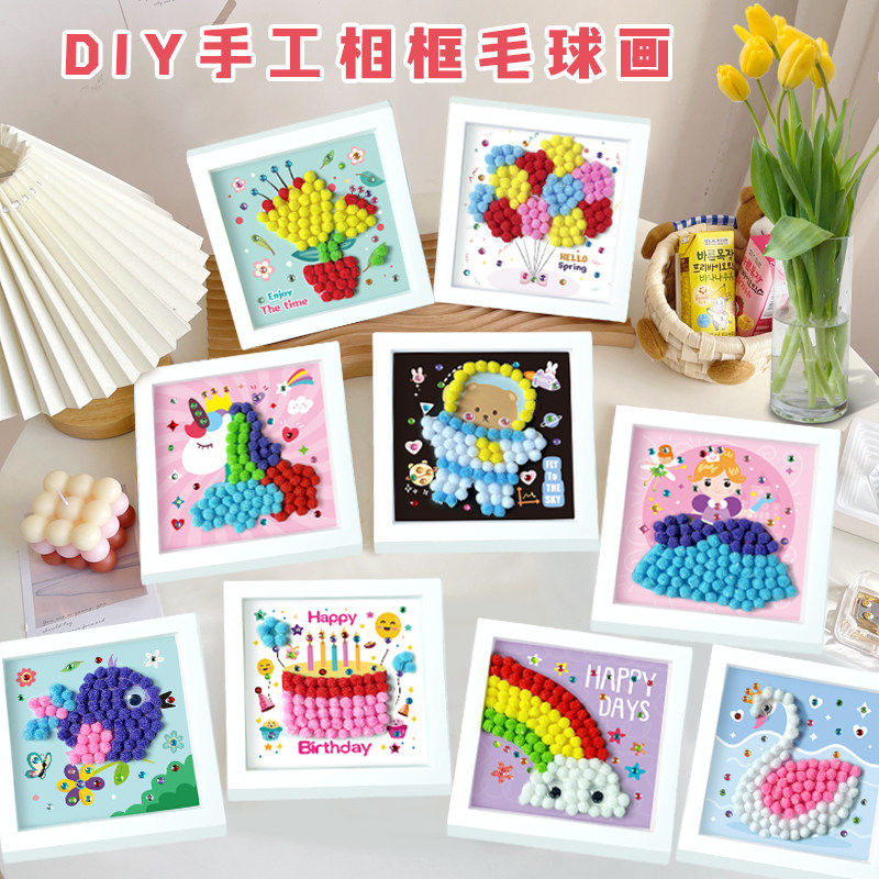 儿童diy手工制作纽扣毛球相框画图片