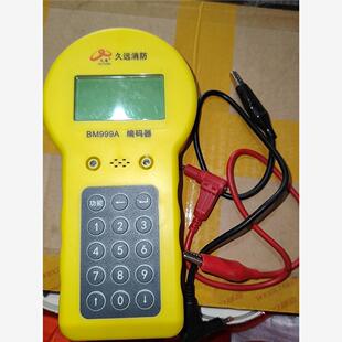 【议价】全新久远消防编码器BM999A，黄色外壳，带原装测试夹子。